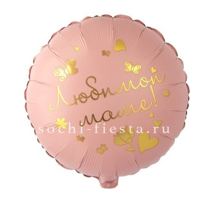 Фольгированный шар "Любимой маме" в Волгограде
