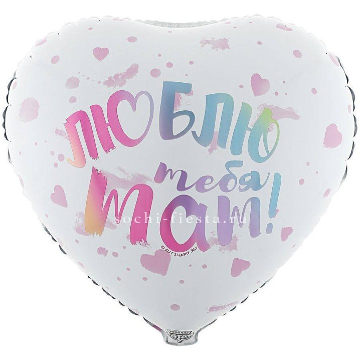 Фольгированный шар "Люблю тебя мам" в Волгограде