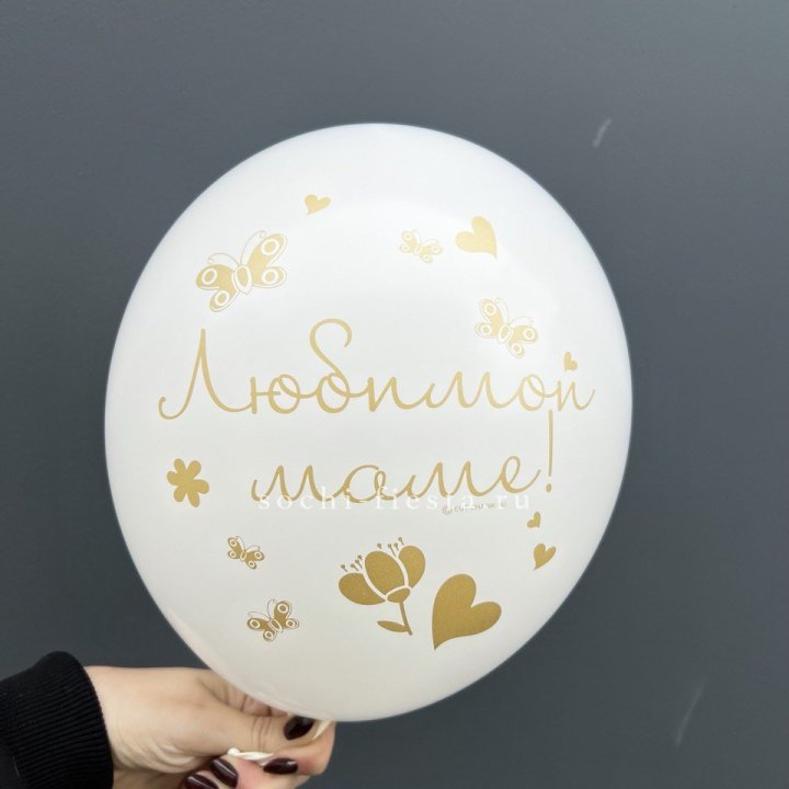 Гелиевый шар "Любимой маме" в Волгограде