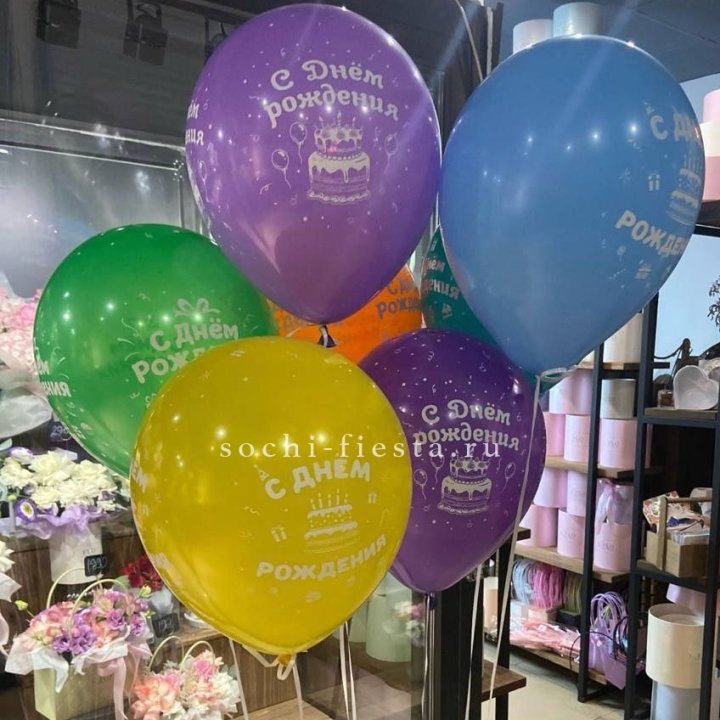Гелиевые шары "С Днём Рождения" в ассортименте в Волгограде