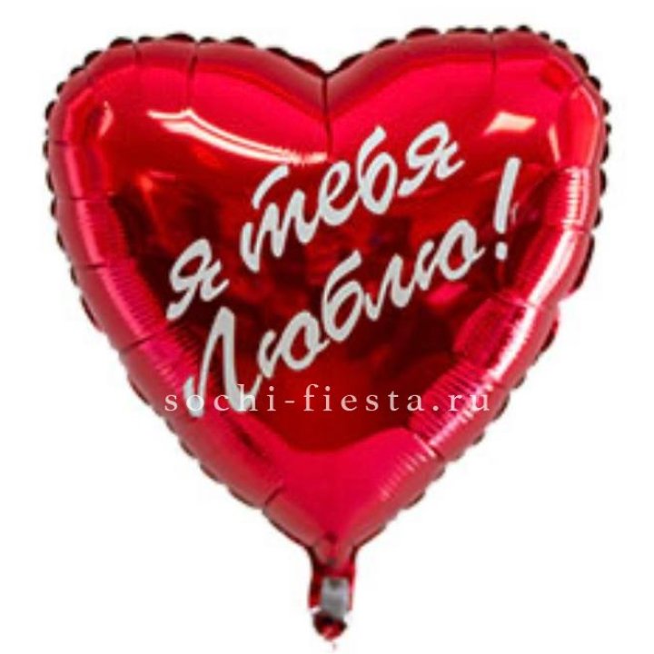 Фольгированный шар "Ты, с любовью" в Волгограде