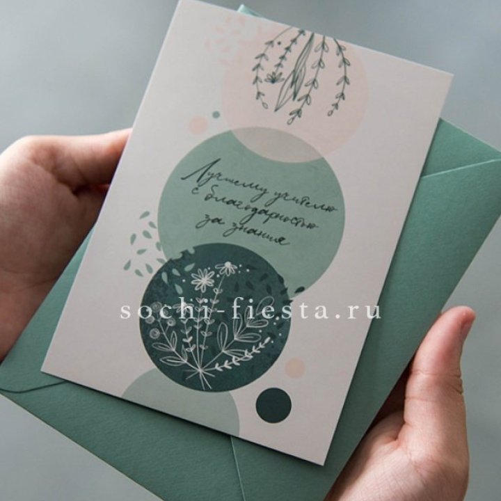 Открытка к букету "Лучшему учителю" в Волгограде