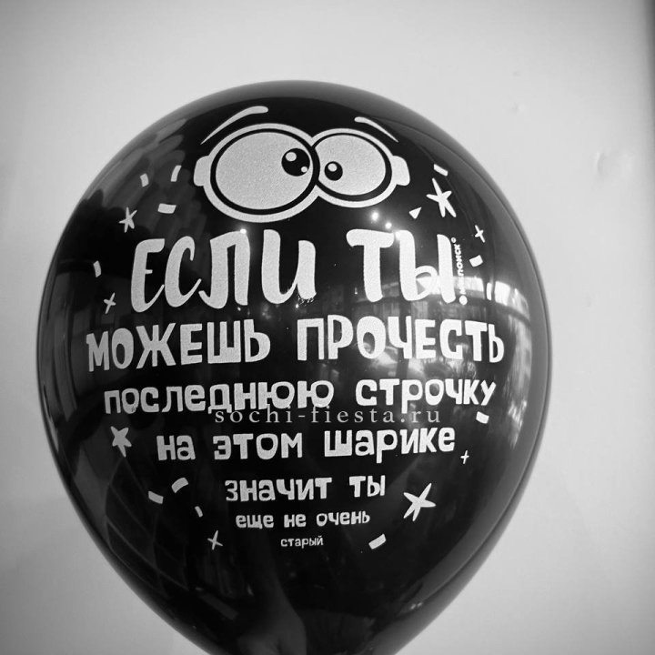 Гелиевые латексные шары "Приколы" в ассортименте в Волгограде