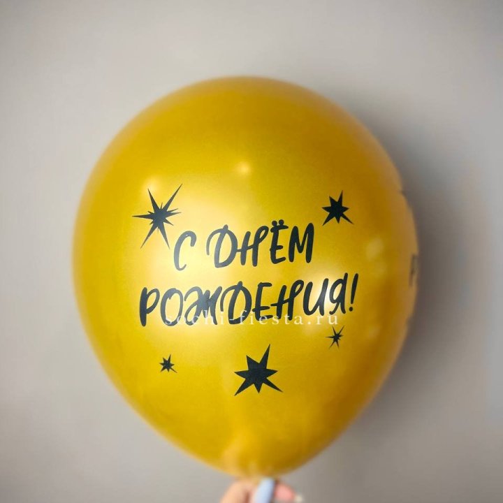 Гелиевый латексный шар  "С днем рождения!"  в Волгограде