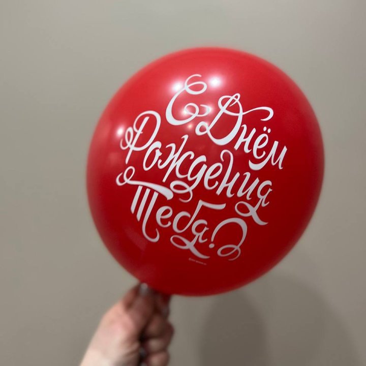 Гелиевые шары "С Днём Рождения" в ассортименте 2 в Волгограде