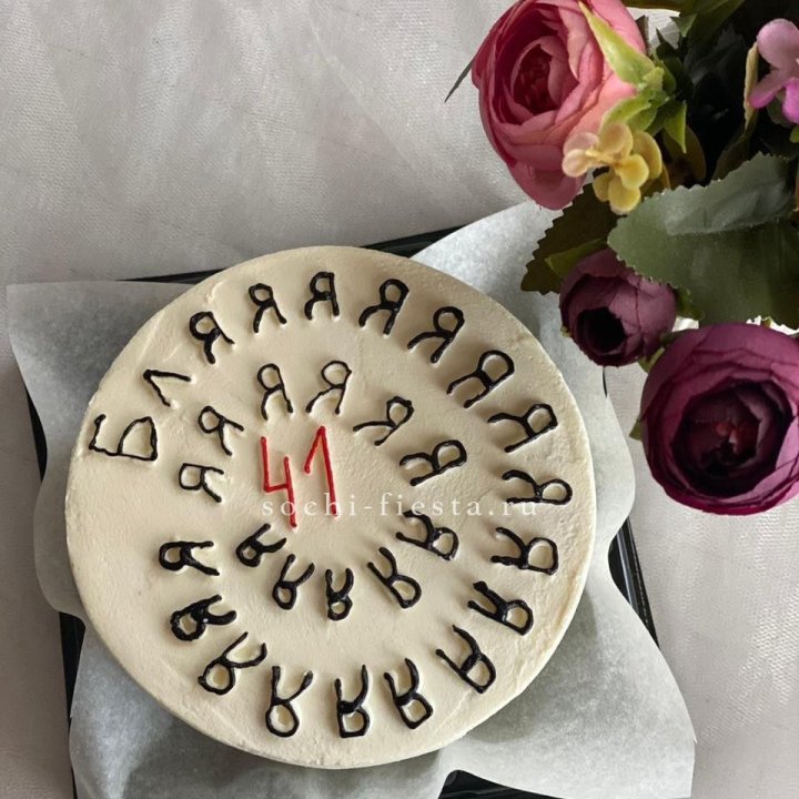 Бенто-торт с смешной надписью в Волгограде