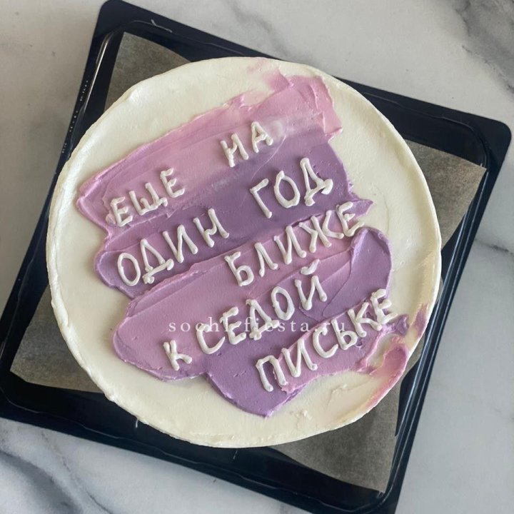 Бенто-торт "Еще один год ближе" в Волгограде