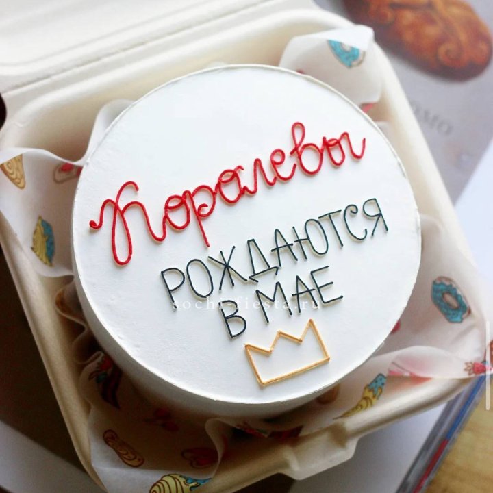 Бенто-торт "Королевы рождаются в мае" в Волгограде