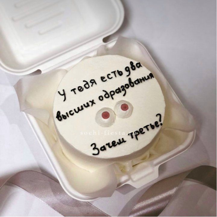 Бенто-торт "Два высших образования" в Волгограде