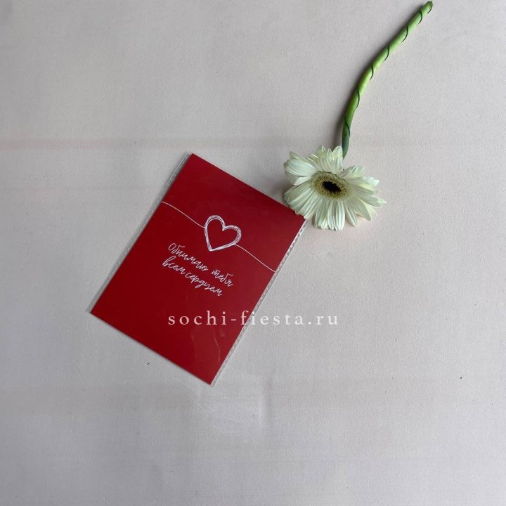 Открытка к букету "Обнимаю тебя всем сердцем" в Волгограде