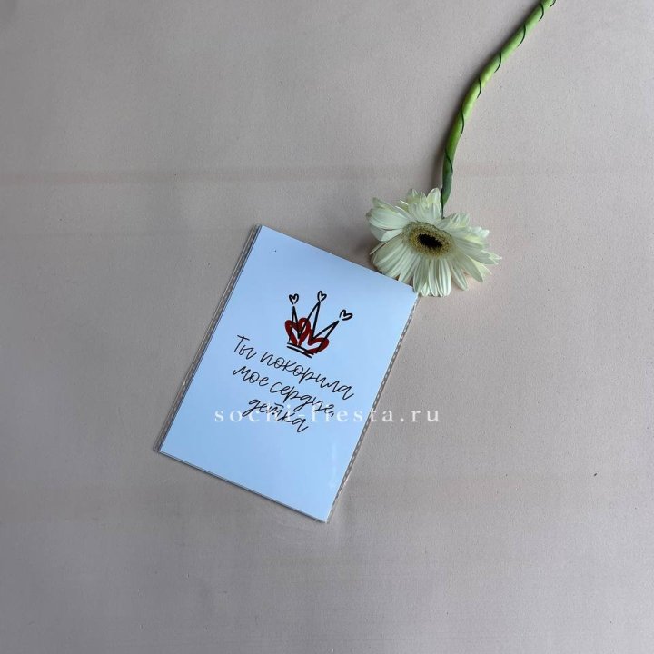 Открытка к букету "Ты покорила мое сердце, детка" в Волгограде