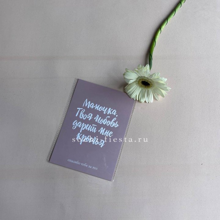 Открытка к букету "Мамочка, твоя любовь дарит мне крылья" в Волгограде