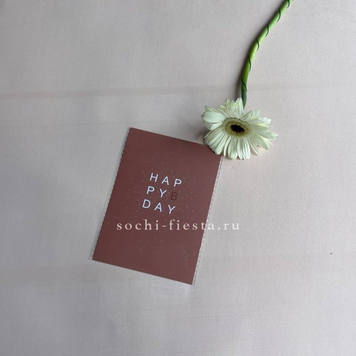 Открытка к букету "Хеппи бдей" в Волгограде