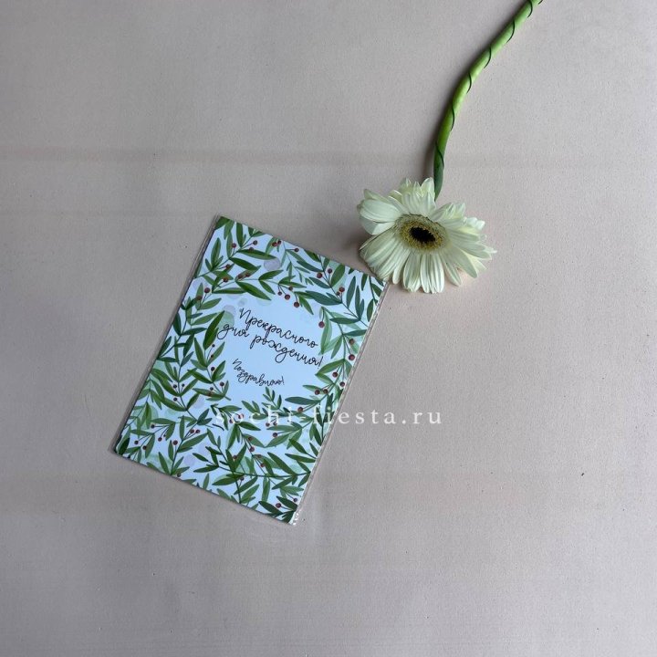 Открытка к букету "Прекрасного дня рождения" в Волгограде