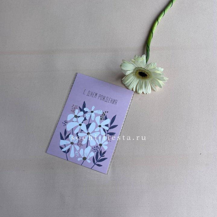 Открытка к букету "С днем рождения" в Волгограде