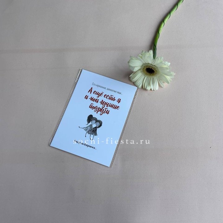 Открытка к букету "Я и мои лучшие подруги" в Волгограде