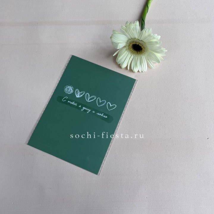 Открытка к букету "С тобой я дышу и люблю" в Волгограде