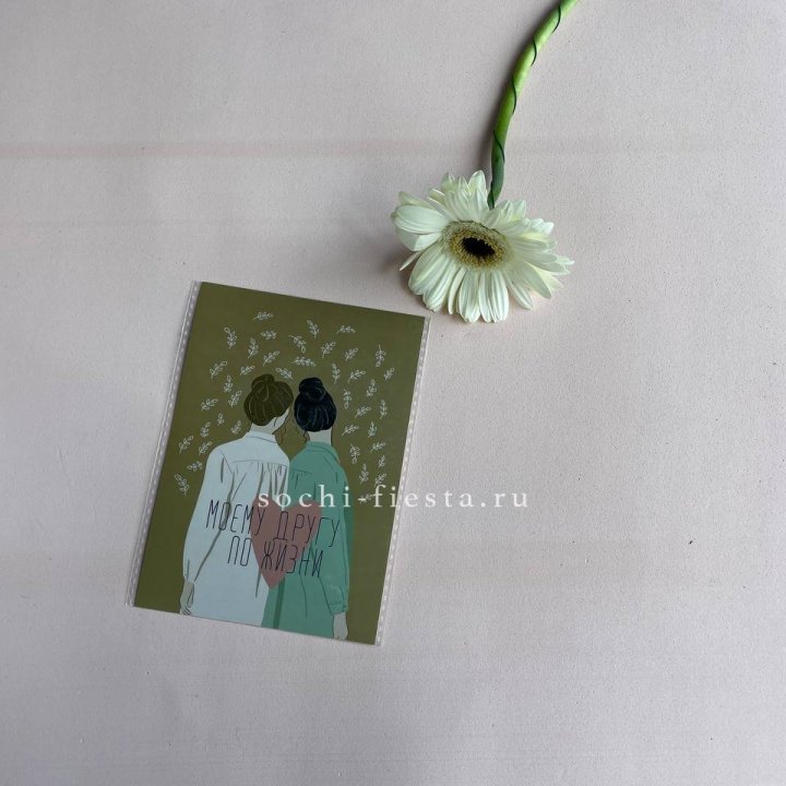 Открытка к букету "Моему другу по жизни" в Волгограде
