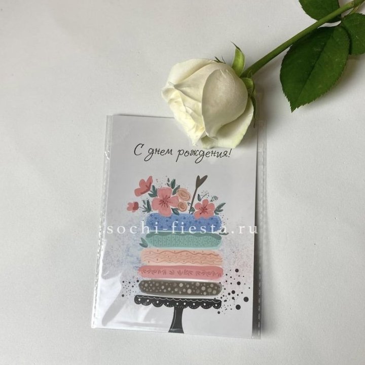 Открытка к букету "С днем рождения" торт в Волгограде