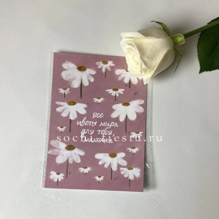 Открытка к букету "Все цветы мира для тебя, мамочка" в Волгограде