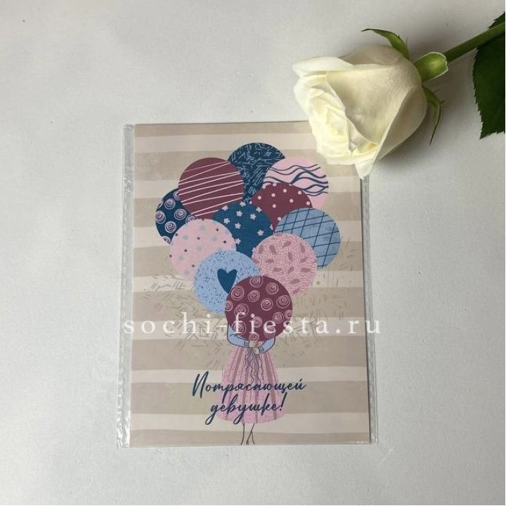 Открытка к букету "Потрясающей девушке" в Волгограде