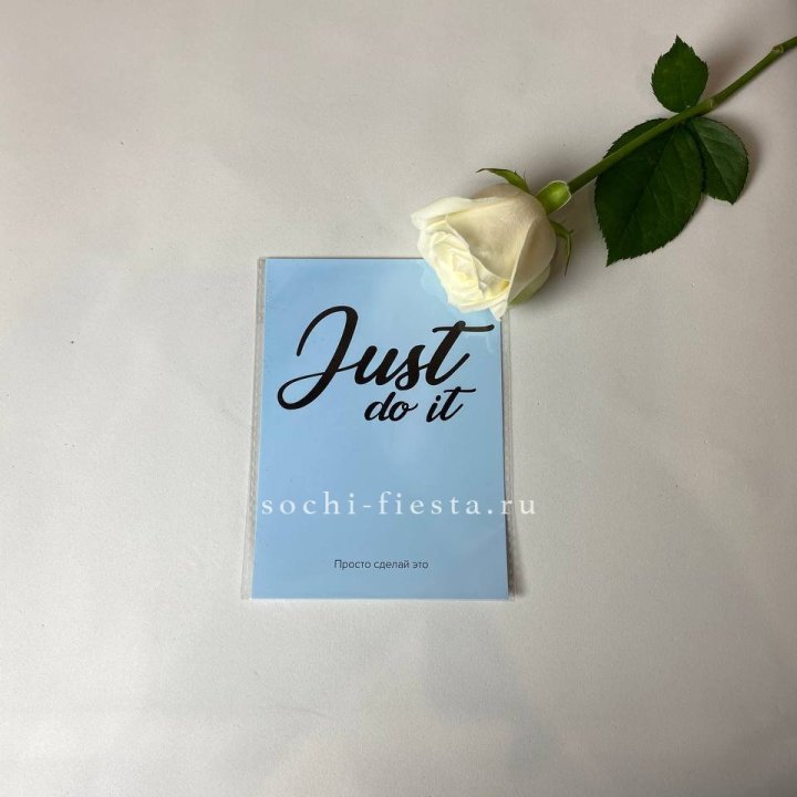 Открытка к букету "Просто сделай это" в Волгограде