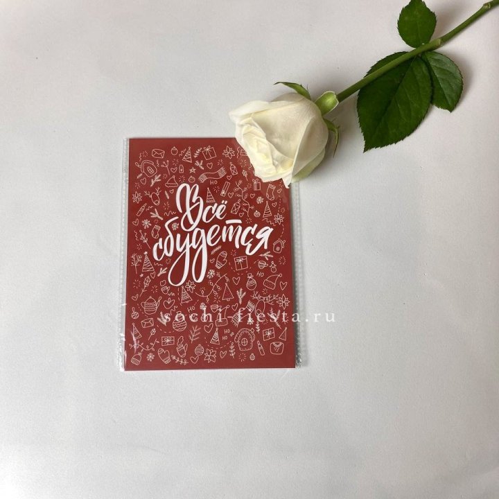 Открытка к букету "Все сбудется" в Волгограде