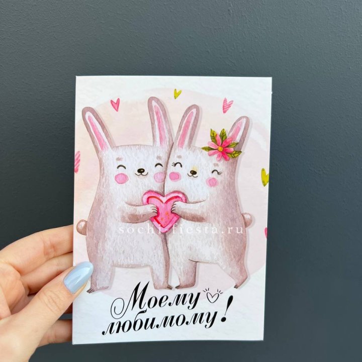 Открытка к букету "Моему любимому" в Волгограде