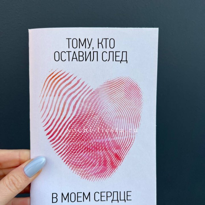 Открытка к букету "Тому, кто оставил след в моем сердце" в Волгограде