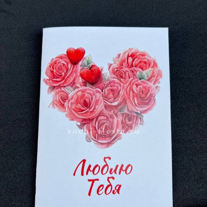Открытка к букету "Люблю тебя" в Волгограде
