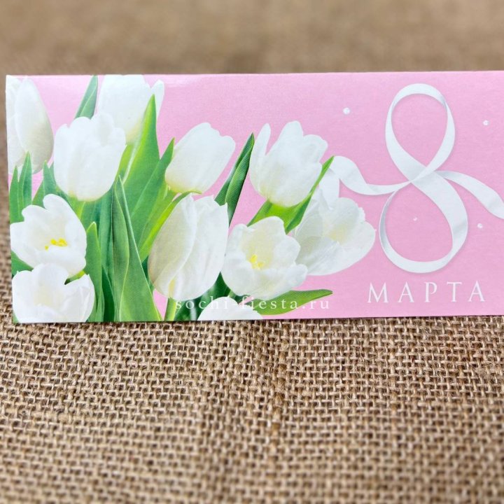 Конверт для денег 8 марта в Волгограде