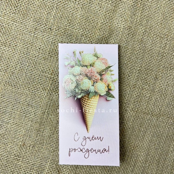 Конверт для денег С днём рождения  в Волгограде