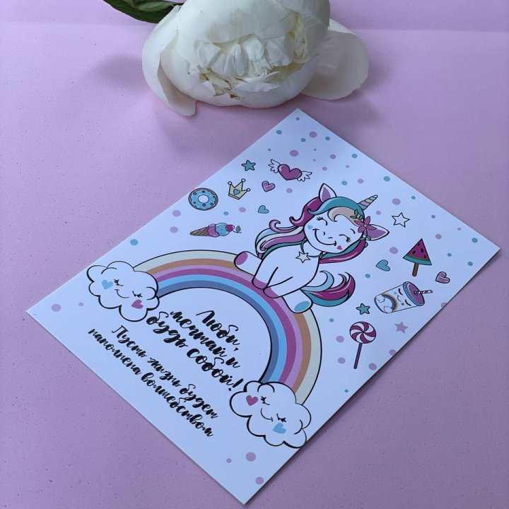 Открытка к букету "Мечтающий Единорог" в Волгограде