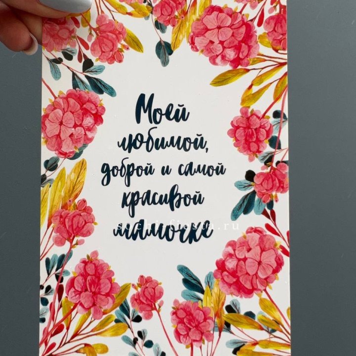 Открытка к букету "Мамочке" в Волгограде