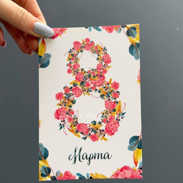 Открытка к букету "8 МАРТА" в Волгограде