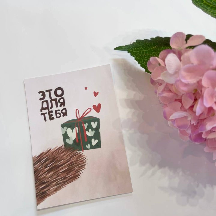 Открытка к букету "Для тебя" в Волгограде