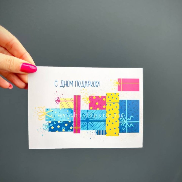 Открытка к букету "С Днем подарков!" в Волгограде