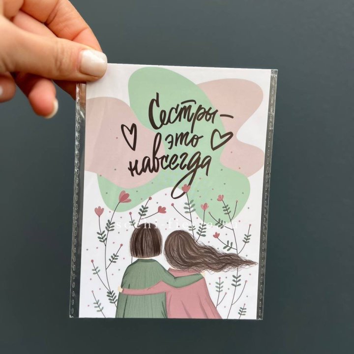 Открытка к букету "Сестры-это навсегда” в Волгограде