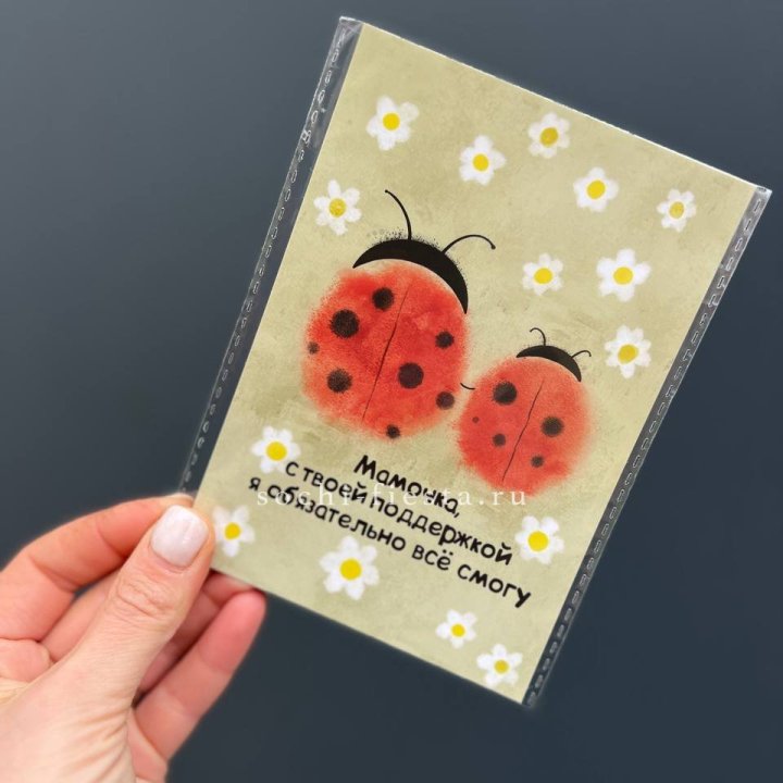 Открытка к букету "Мамочка, с твоей поддержкой я все смогу” в Волгограде